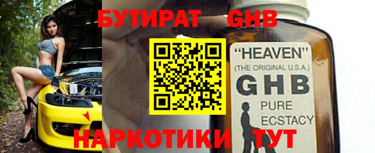БУТИРАТ бутик Учалы