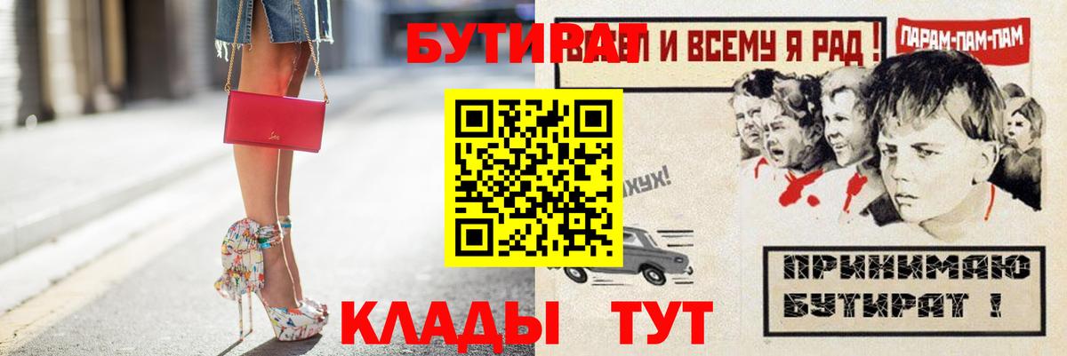 Бутират 1.4BDO  Вход с VPN  Учалы 