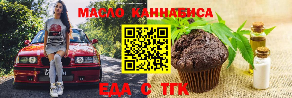 Печенье с ТГК марихуана  Вход с VPN  Учалы 