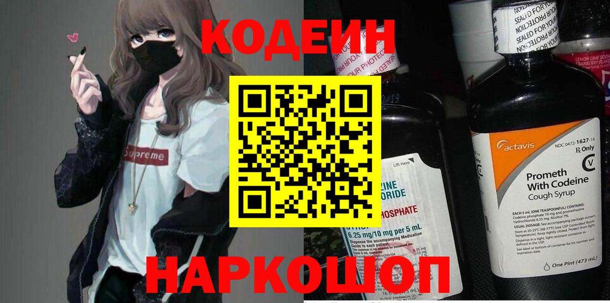 Кодеин Purple Drank Учалы