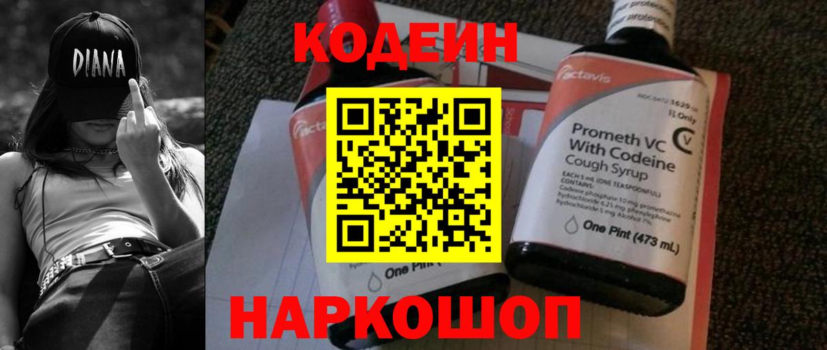 Кодеин Purple Drank  Кодеин Purple Drank  Учалы  Вход с VPN 