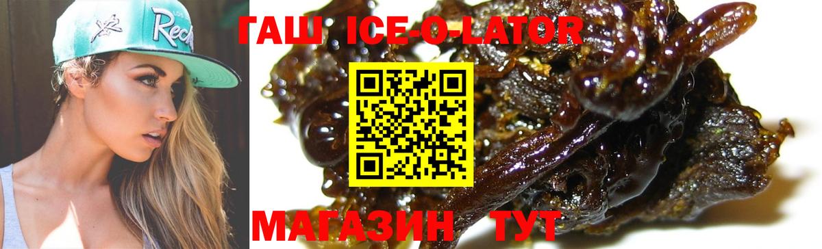 Гашиш  ГАШИШ Ice-O-Lator  Вход с VPN  ГАШ индика сатива  Учалы 