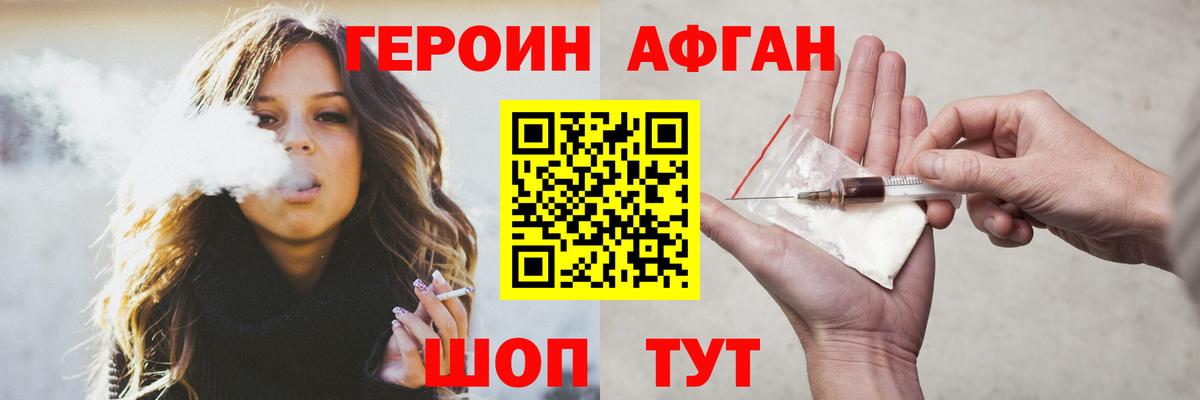 Героин Афган Учалы