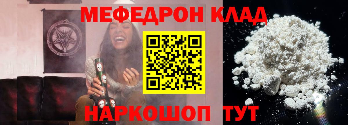 Меф мяу мяу Учалы