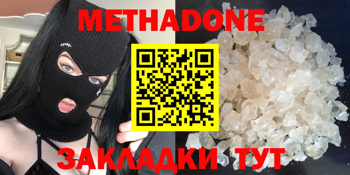 Учалы  Метадон methadone  Метадон белоснежный  Вход с VPN 